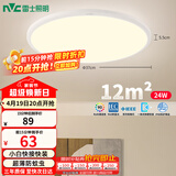 雷士（NVC）次日达阳台灯卧室灯吸顶灯书房现代简约防蚊虫led照明24瓦暖白光