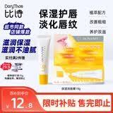 比诗（DoryThos）未来润唇膏 凡士林滋润保湿防干裂淡唇纹去死皮青少年唇膏无香10g