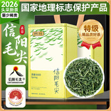 贡苑绿茶2026新茶 特级信阳毛尖250g 正宗明前春茶嫩芽茶叶自己喝送礼