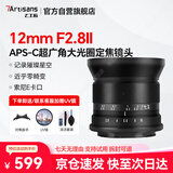 七工匠索尼定焦镜头 E卡口 黑色 12mm f2.8二代广角镜头E卡口微单超广角风景星空a7m4  zv-e10二代 a7c2 
