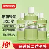 京东京造 茉莉绿茶漱口水500ml*3瓶无酒精温和清新口气去口臭深层清洁