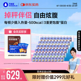 万益蓝WonderLab 小胖瓶营养代餐奶昔早餐代餐粉经典奶昔囤货装75g*60瓶