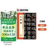墨点字帖 乙瑛碑 汉乙瑛碑隶书毛笔书法字帖隶书毛笔字帖 历代经典碑帖高清放大对照本