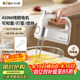 小熊（Bear）打蛋器 家用电动打蛋机 304不锈钢棒 奶油打发器迷你 烘焙手持式搅蛋搅拌器 和面打奶泡 DDQ-E05V2