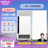 欧普照明（OPPLE）欧普（OPPLE）抱抱暖系列变频恒温速热多功能浴霸 套餐1