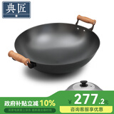 典匠 铁锅炒锅无涂层铸铁锅具 加大双耳圆底炒锅燃气灶炒菜锅少油烟 加大加深炒锅（38-808） 38cm
