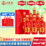 五粮浓香五粮液股份宜宾 白酒四川特产名酒高度粮食酒 礼物喜宴酒水 52度 500mL 6瓶 新纳福 满堂红