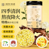贡苑 桐乡杭白菊花55g 正宗桐乡产地菊花茶搭柠檬金银花养生茶