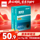 得力（deli）【2包便携装】珊瑚海A4打印纸 75g500张单包 双面复印纸 ZF368