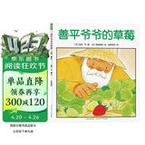 点读版善平爷爷的草莓平装软皮 海豚绘本花园儿童学会分享友爱宽容故事早教书幼儿0-6岁宝宝睡前故事书情商培养京东自营图书