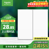 施耐德 双开双控开关 86型二开开关面板 墙壁电源开关插座 皓呈奶油白色