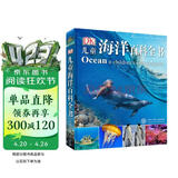 DK儿童海洋百科全书 精装正版 探索神秘的海洋世界 小学生科普百科书籍 6-12岁鲨鱼鲸鱼海底生物大全 蓝色海洋科普绘本 