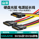 山泽 sata线 台式主机机箱15pin硬盘接口延长线一分二1分2 硬盘光驱电源线串口数据连接线转接线 UP-15