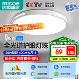 四季沐歌（MICOE）照明 卧室灯led吸顶灯现代简约灯具客厅灯饰书房阳台餐厅灯薄款 36W 白荣耀-全光谱40cm精灵智控