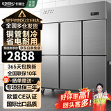 卡帝仕【一级能效】商用冰箱四门冰箱商用六门保鲜柜餐饮酒店厨房冰箱冷藏冷冻四门冰柜商用冰箱大容量 豪华款铜管六门上冷冻下冷藏【节能省电】