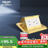 德力西（DELIXI）开关插座 金色五孔16A快弹式铜地插防水地板插座DCT-F120/ZS16
