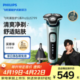 飞利浦电动剃须刀旋护5系Pro SkinIQ高端系列刮胡刀  生日礼物送男生男友老公父亲