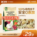 豆柴（docile）狗狗零食磨牙洁齿泰迪博美金毛哈士奇阿拉斯加全犬种训犬磨牙零食 冻干鸡肉果蔬60g