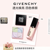 纪梵希（Givenchy）四宫格散粉1号+流光菁润粉底液0N礼盒套装 化妆品 生日礼物送女生