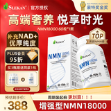 SLEKAN增强型NMN18000原装进口PQQ虾青素β烟酰胺单核苷酸nad+ 60粒/盒