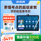 步步高（BBK）AI学习机S9 新东方宝典课 接入DeepSeek 教材同步练新课标 小学初中高中全科辅导 14.2英寸 8+256G