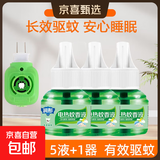 电热蚊香液婴儿孕妇儿童驱蚊无烟无味插电家用灭蚊驱蚊液 【5+1组合】45ml*5瓶+1个加热器