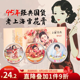 上海女人经典雪花膏护肤品套装礼盒三件套母亲妈妈生日礼物伴手礼特产