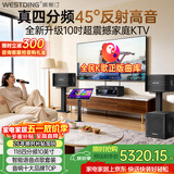 威斯汀音响家庭ktv唱歌全套设备 卡拉ok点歌机语音点唱 客厅大功率10吋四分频音箱套装12吋炮118