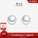 周大生淡水珍珠耳钉新款925银饰耳环复古送女友送妈妈生日礼物 S925银饰珍珠耳钉8.5-9mm(配银耳堵）