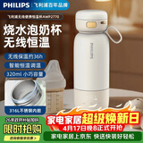 飞利浦（PHILIPS）无线便携式恒温智能水杯壶保温杯可充电烧水杯外出泡奶320ml