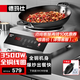 德玛仕（DEMASHI）商用电磁炉大功率3500w大电磁炉炒菜电池炉电磁灶大锅灶炒菜电炒炉火锅【全铜线圈】 全钢加厚【3500W凹面】TC-3500K