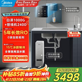 美的（Midea）直饮加热制冷净水器套装【白泽1000G+管线机240D】厨下式0阻垢剂RO反渗透家用冷热一体净饮机
