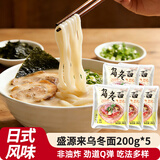 盛源来日式乌冬面儿200g*5童速食鲜拉面日本鲜湿面条乌东面车仔小包装