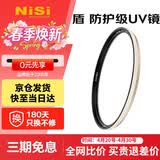 耐司（NiSi）防爆 uv镜 77mm滤镜 双面多层镀膜防护滤镜单反微单相机电影镜头保护镜适用于索尼佳能尼康富士