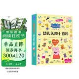 小猪佩奇发声书幼儿认知小百科 正版幼儿园大班中班小班学前教育中英双语幼小衔接撕不烂触摸益智儿童0到3岁宝宝会说话的早教有声学启蒙早教书充电书籍 点读书 发声书 有声书 早教发声书 