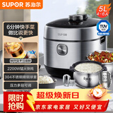 苏泊尔（SUPOR）鲜呼吸系列5L电压力锅IH 2200W 6min速菜NFC精钢球釜4-6人家用SY-50FH77Q高压锅