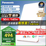 松下（Panasonic）吸顶灯全光谱护眼140W三档调色客厅大灯【补贴】【包安装】
