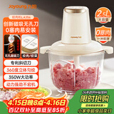 九阳（Joyoung）绞肉机家用绞馅机碎肉机电动多功能料理搅拌打肉馅蒜蓉机不锈钢磁吸无孔搅肉机LA356