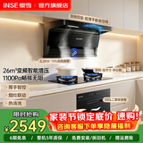樱雪（INSE）顶侧双吸油烟机家用7字型油烟机 26m³大吸力抽油烟机变频低噪1100Pa热熔高温自清洗ZK2429 【烟灶消液化气】搭配5.0灶Q6DL+100L