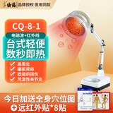 仙鹤红外线理疗灯肩周炎腰肌劳损辅助烤灯医用TDP特定电磁波理疗仪器 【台式小巧】医用红光速热CQ-8-1