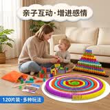 兰酷帕多米诺骨牌积木3-6岁玩具户外益智男孩女童儿童礼物大号120片