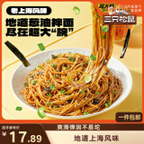 三只松鼠葱油拌面125g*7袋方便素食上海风味夜宵早餐解馋非油炸面条