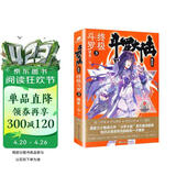 斗罗大陆第四部 终极斗罗3