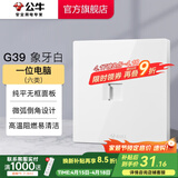 公牛（BULL）开关插座面板86型墙面暗装5孔插带USB网线家用空调电视 G39象牙白 【一位电脑(六类)】