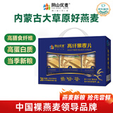 阴山优麦高纤黑麦礼盒装1200g 中秋礼盒送礼品 膳食纤维 高蛋白质 低脂肪
