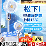 NIYEVN【300平全屋降温丨秒降16°C】空调扇制冷风扇落地扇电风扇静音卧室超静音一级能效空气循环扇家用 【触屏遥控摇头】18H定时霸王风量-300m降温 AI智能冰雾丨16℃一屋冷循环丨0-30