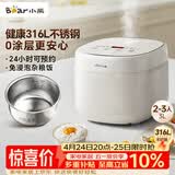 小熊（Bear）电饭煲 电饭锅 家用0涂层2-3人健康316L不锈钢内胆 特色柴火饭杂粮饭多功能米饭锅3L DFB-E30V5