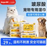 德佑宠物湿巾80抽*5包 猫狗通用擦泪痕免洗除臭幼宠舔舐无忧 囤货装
