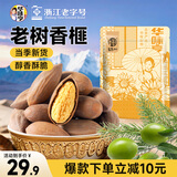华味亨香榧400g/袋诸暨老树坚果炒货轻盐炒制大颗粒易剥企业团购年货节