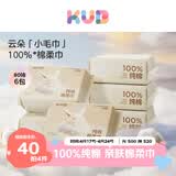 可优比（KUB）婴儿纯棉棉柔巾100%棉超柔洗脸巾成人可用 棉棉兔80抽*6包